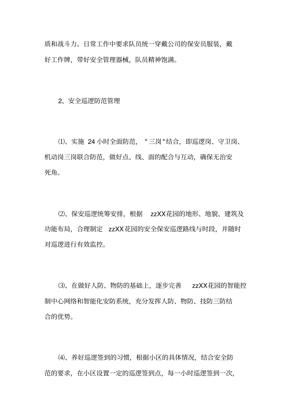 花园安全保安管理方案_第2页