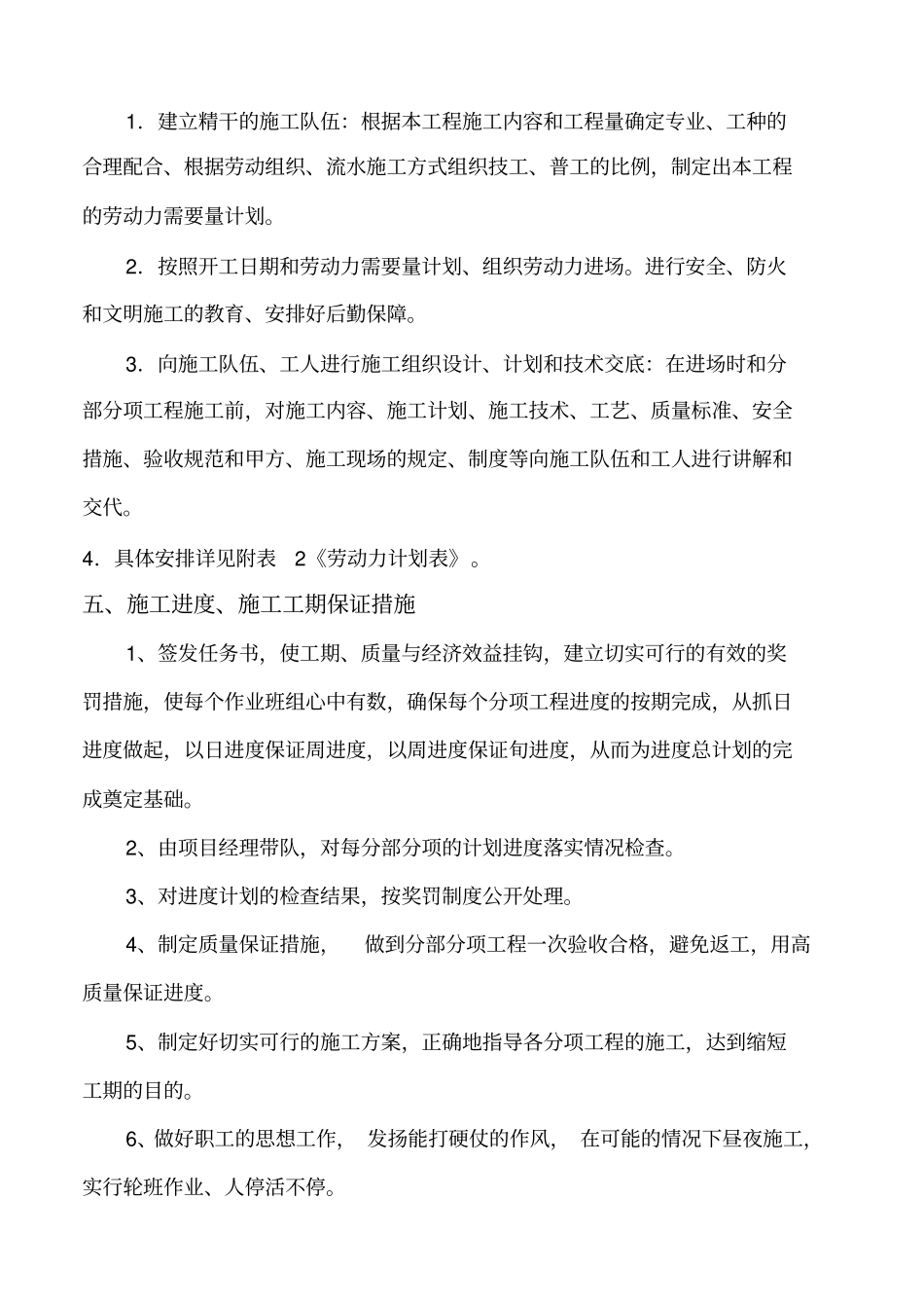 花坛施工方案_第2页