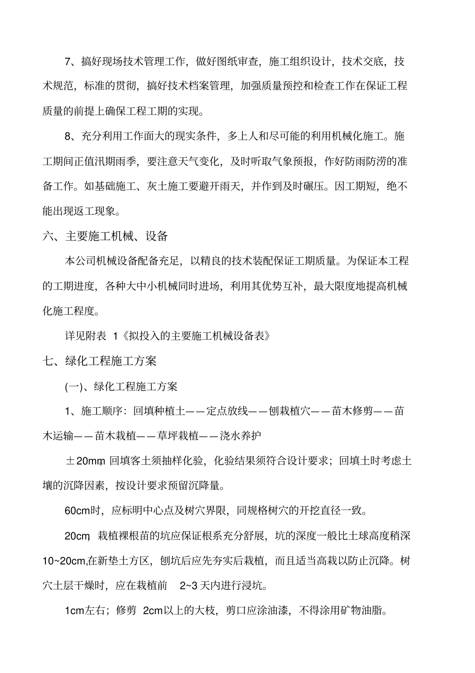 花坛施工方案_第3页