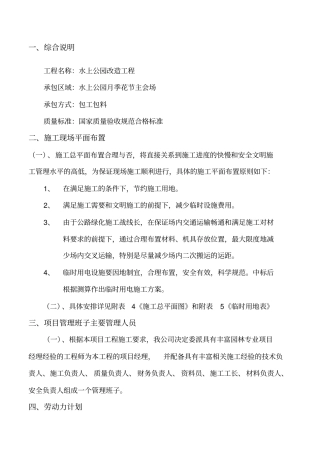 花坛施工方案