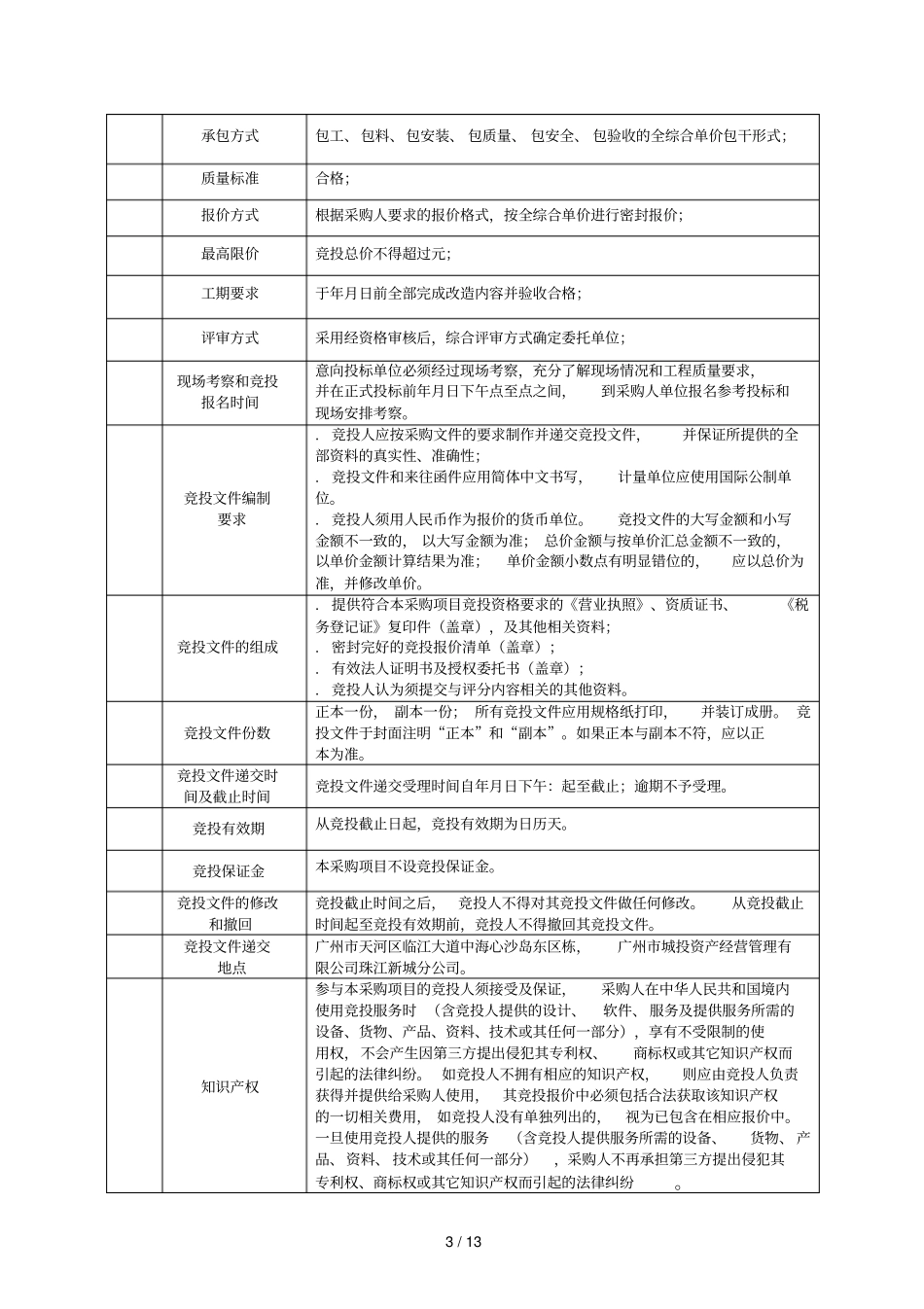 花城汇P2停车场翻新改造地坪漆项目_第3页