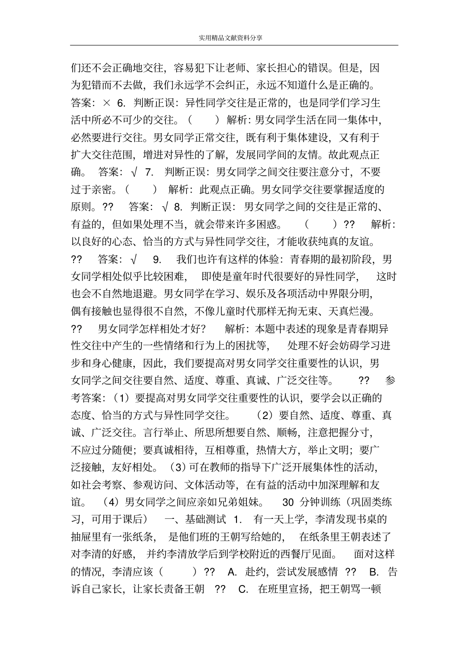 花季中的男孩女孩测试题及答案_第3页