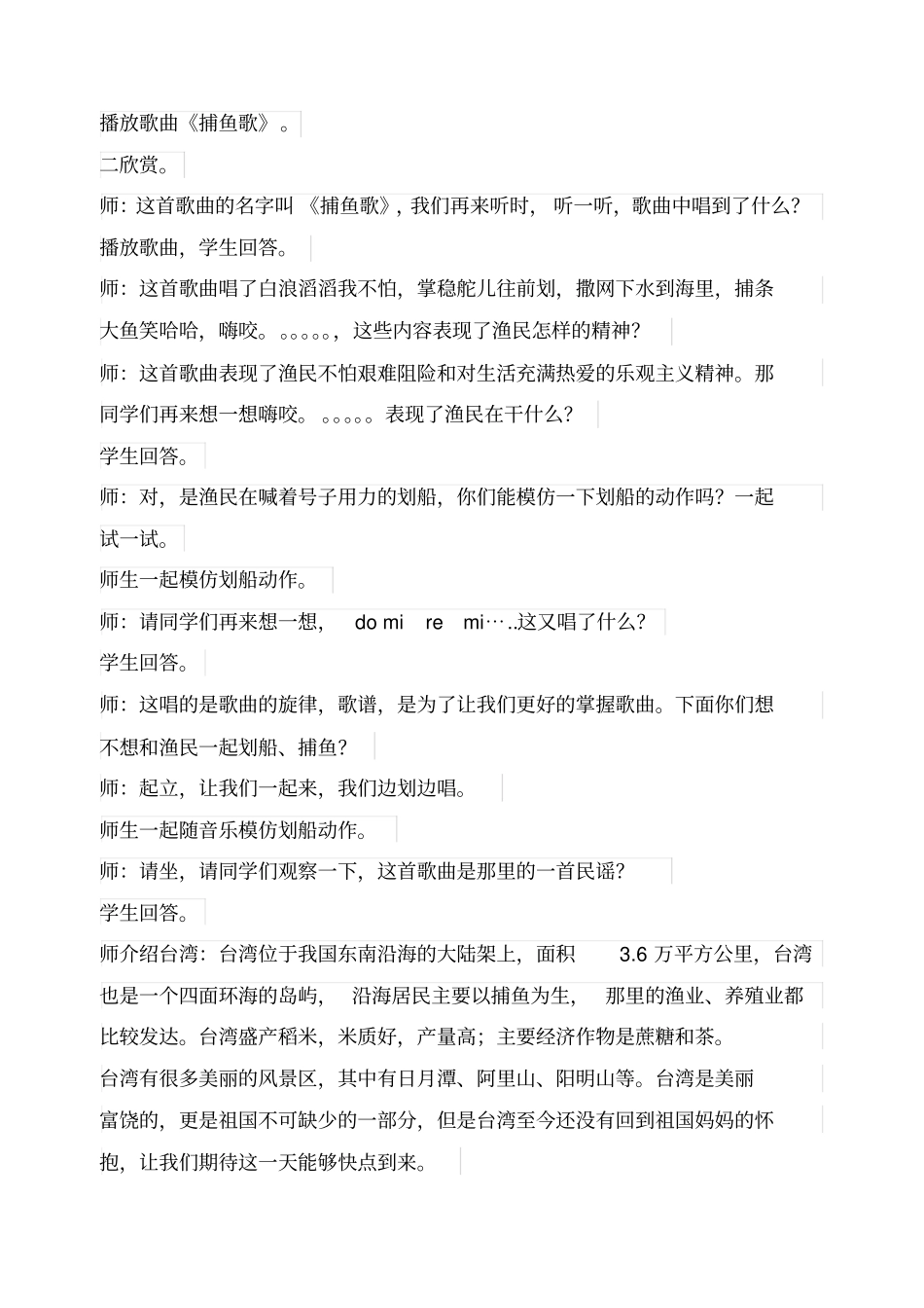 花城版小学音乐三年级下册多彩的乡音教学设计_第2页