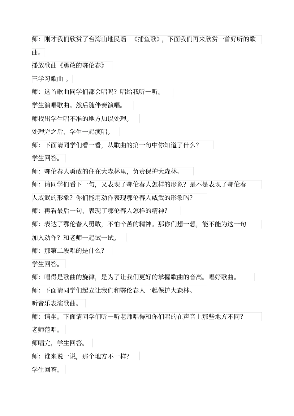 花城版小学音乐三年级下册多彩的乡音教学设计_第3页