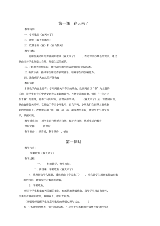 花城版音乐三年级下