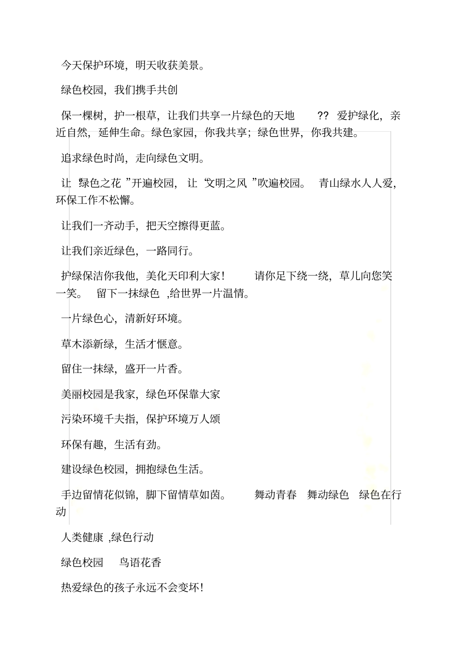 花坛边的警示语_第3页