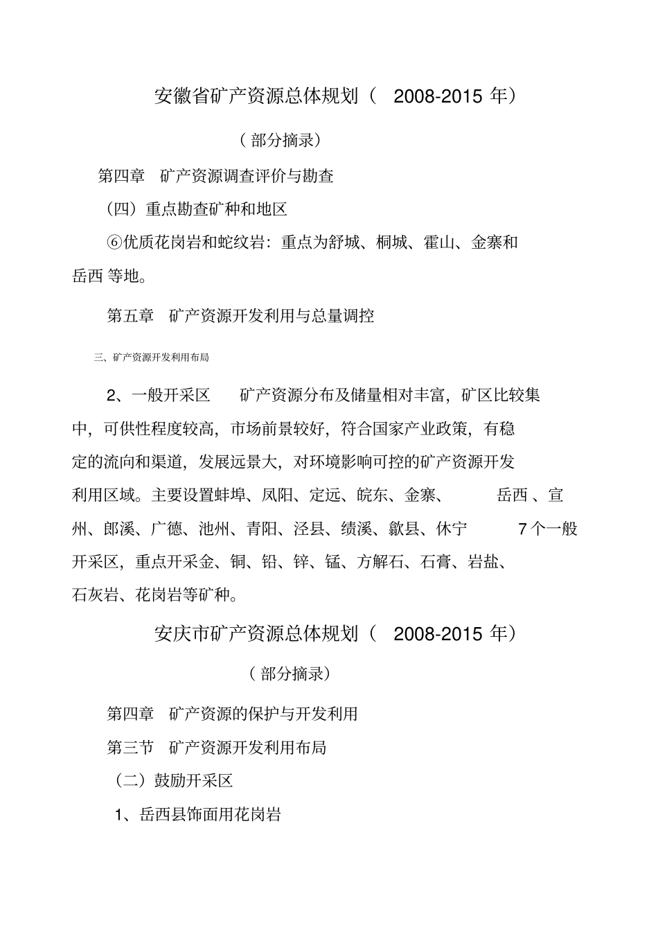 花岗岩开发方案_第3页