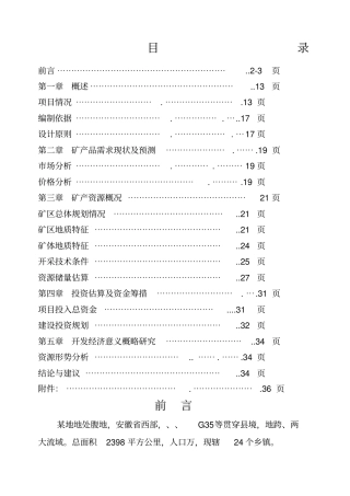 花岗岩开发方案
