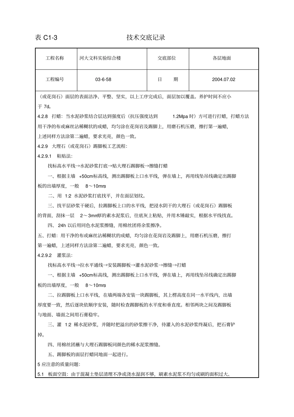花岗岩施工技术交底_第3页