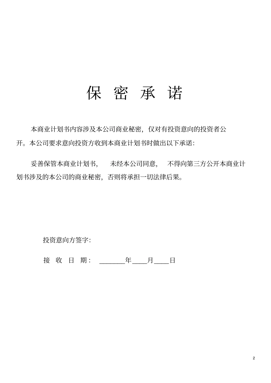 花岗岩石材开采商业计划书_第2页