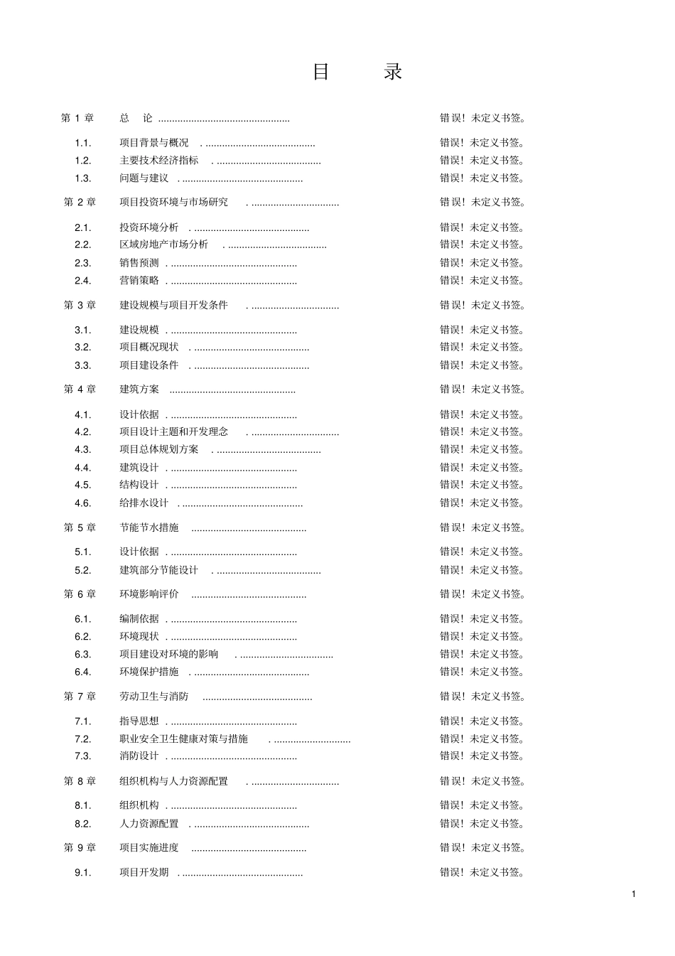 花岗岩石材开采商业计划书_第3页