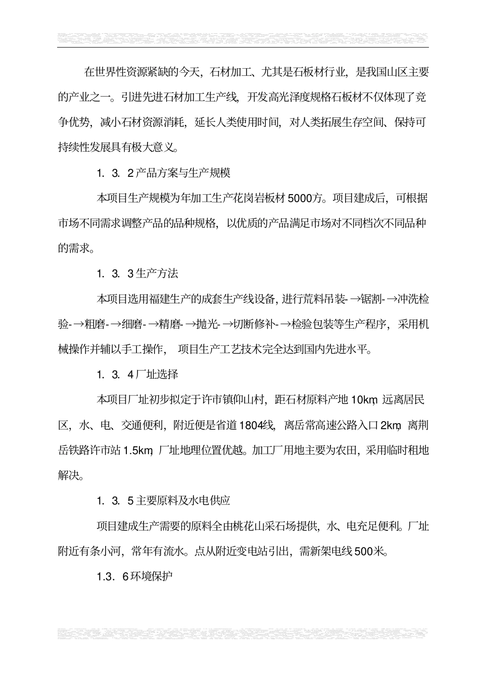 花岗岩板材加工项目可行性研究报告_第2页