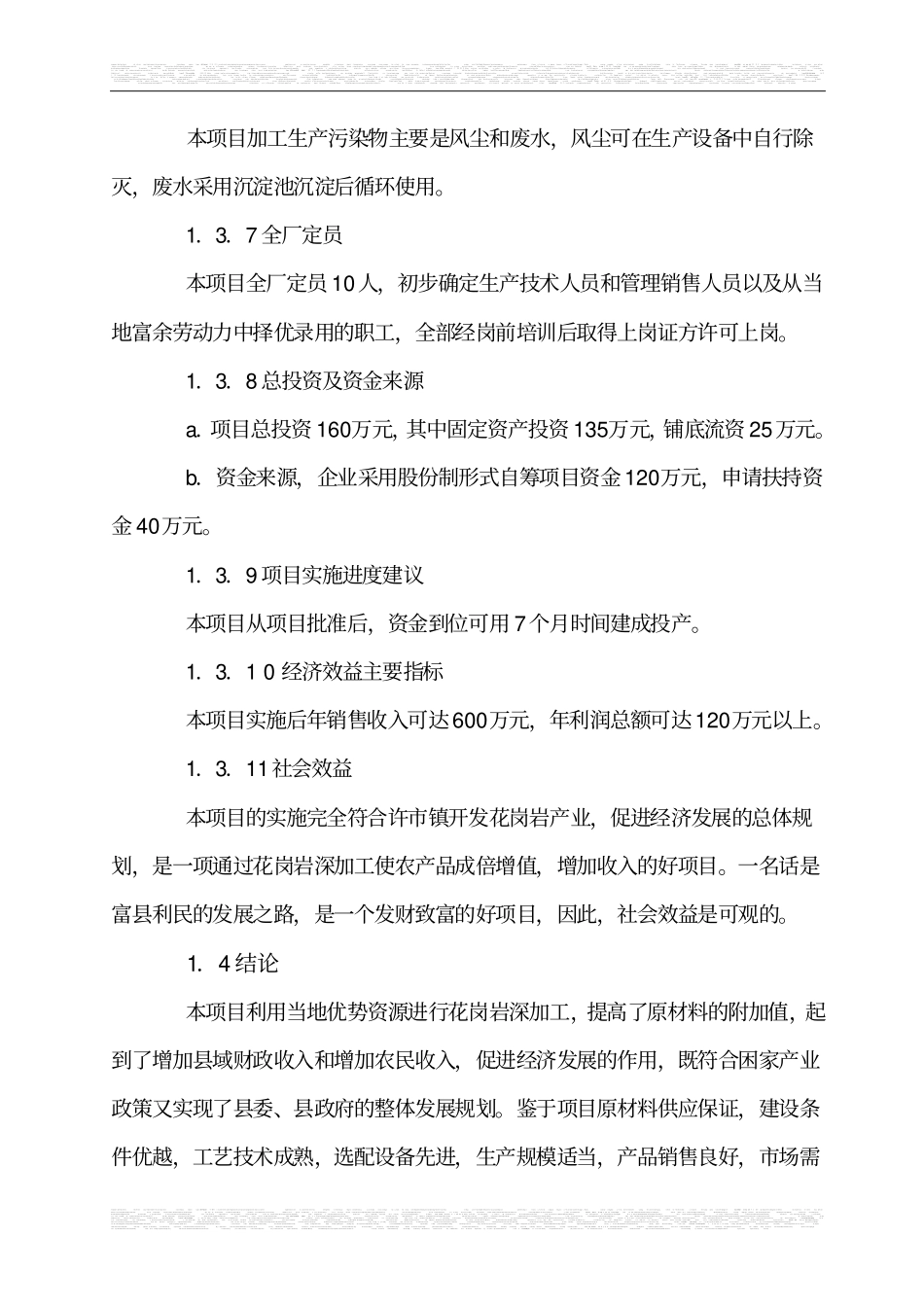 花岗岩板材加工项目可行性研究报告_第3页