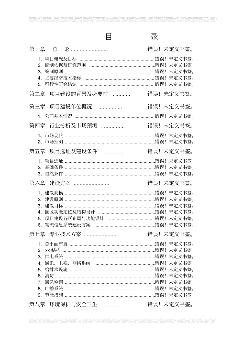 花岗岩板材加工项目可行性研究报告2_第2页