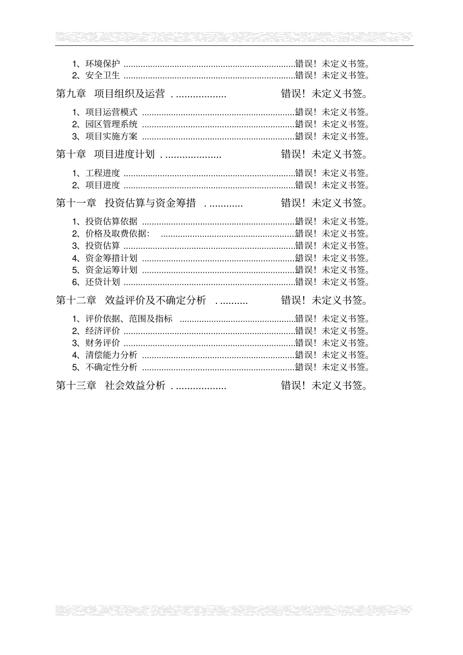 花岗岩板材加工项目可行性研究报告2_第3页