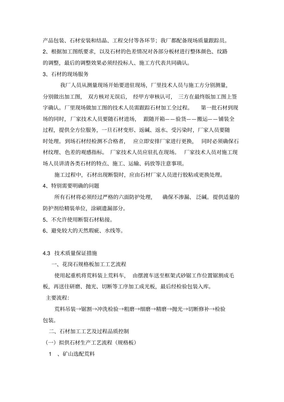 花岗岩技术规格标准_第2页