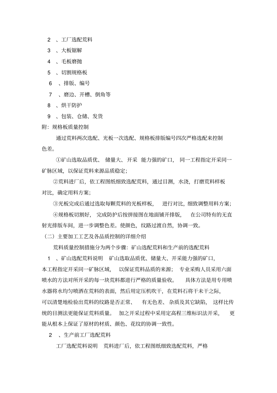 花岗岩技术规格标准_第3页