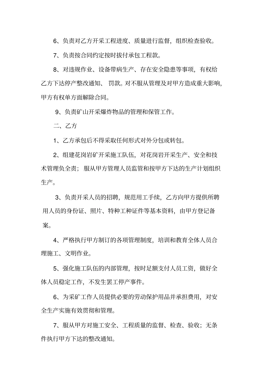 花岗岩荒料开采承包合同_第2页