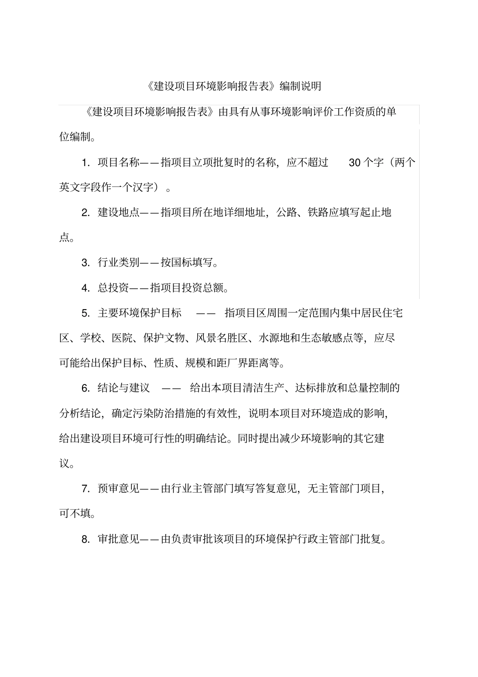 花岗岩边角料及废渣破碎项目环评报告_第2页