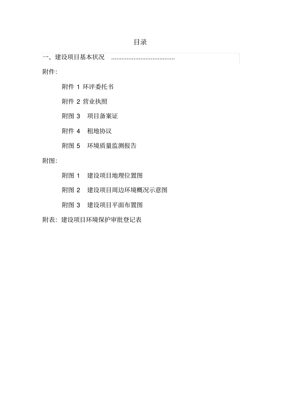 花岗岩边角料及废渣破碎项目环评报告_第3页