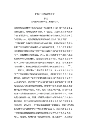 花岗石园路铺装施工