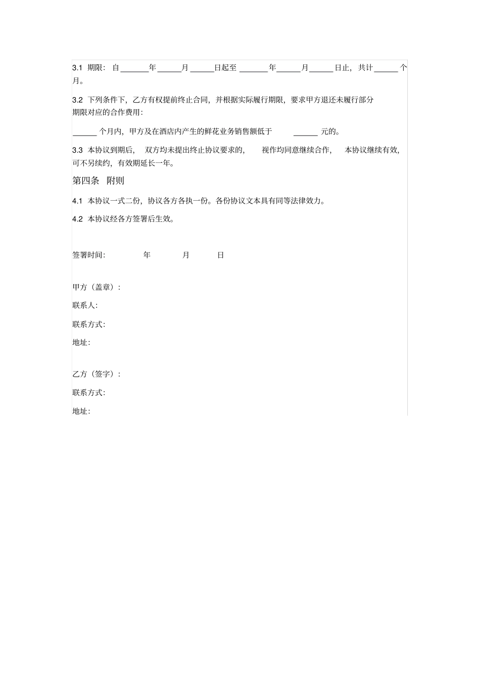 花店与酒店合作协议_第2页