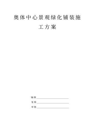 花岗石施工方案