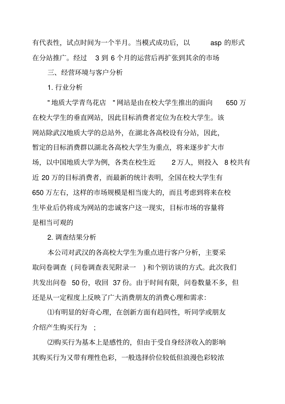 花店创业计划书精选_第2页