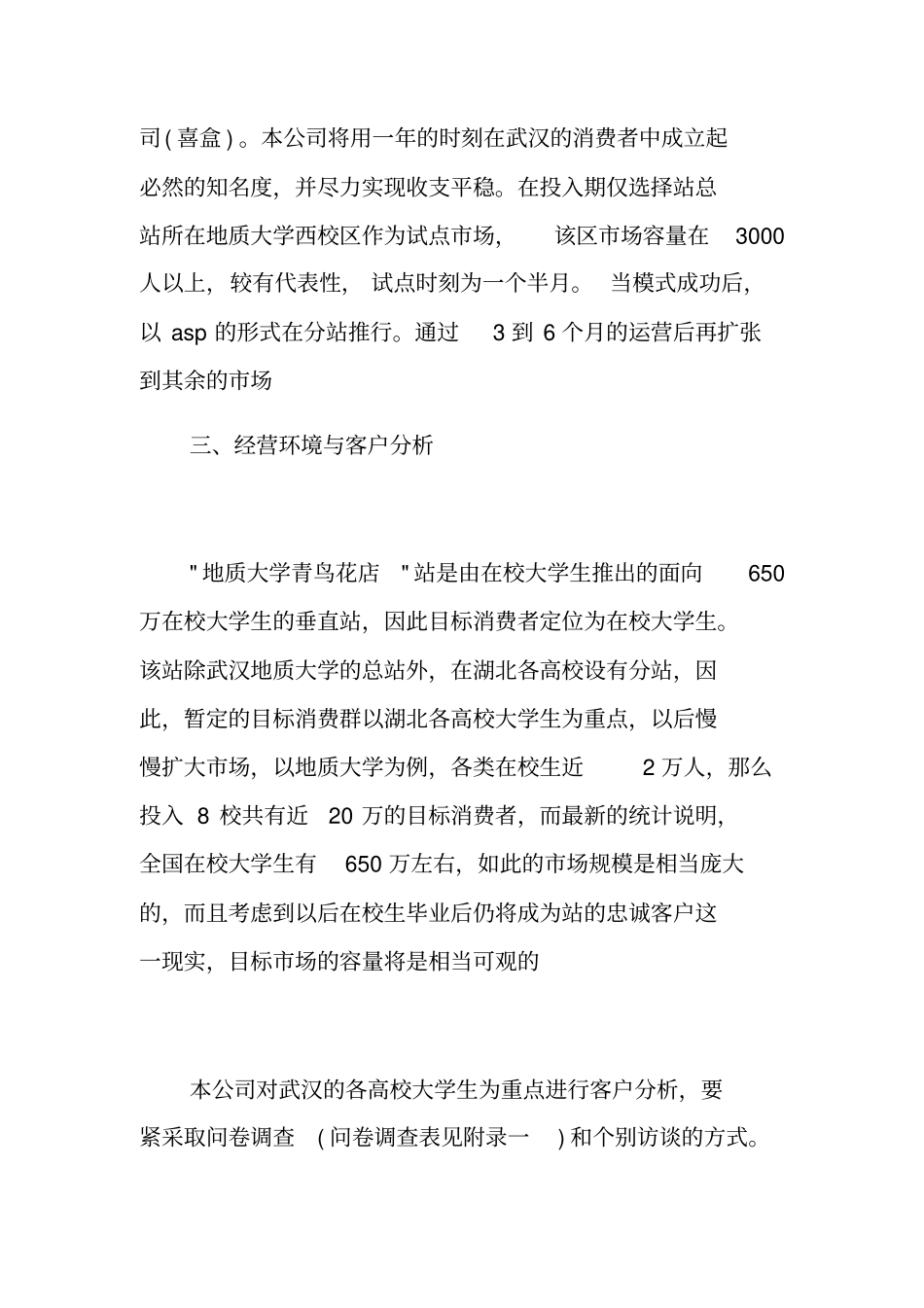 花店项目策划书范文推荐_第2页