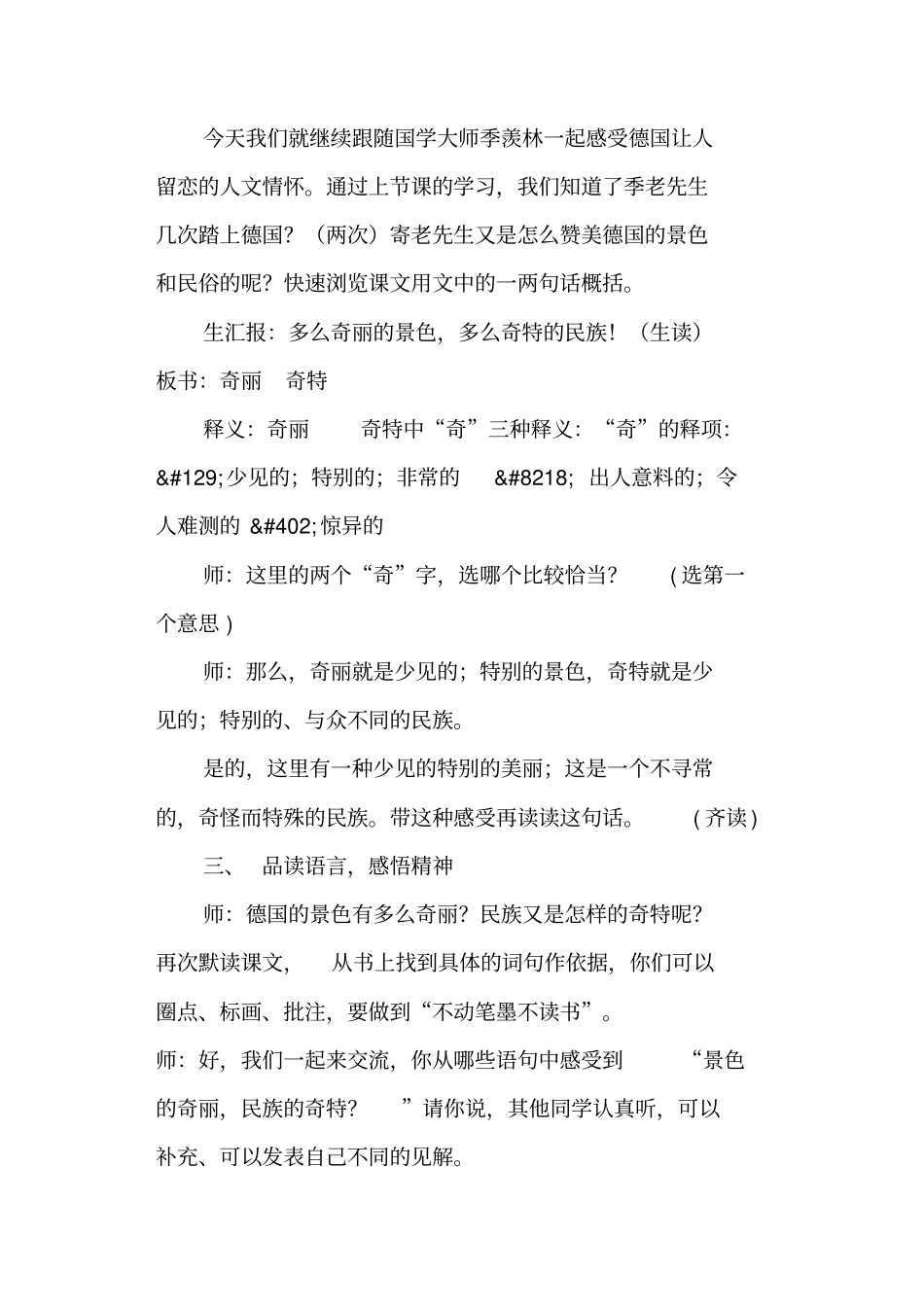 花是种给别人看的教学设计西师版三年级下册_第3页