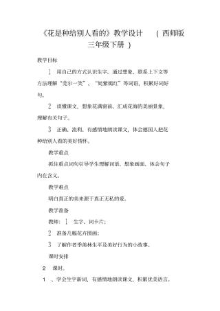 花是种给别人看的教学设计西师版三年级下册