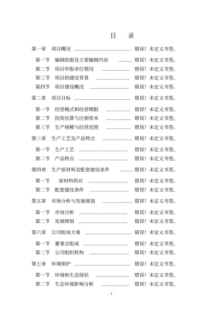 花木种植示范基地建设项目可行性研究报告