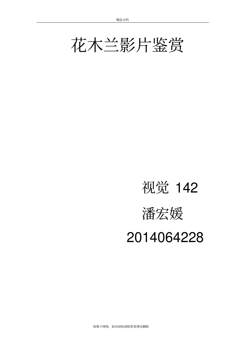 花木兰影片赏析知识讲解_第2页