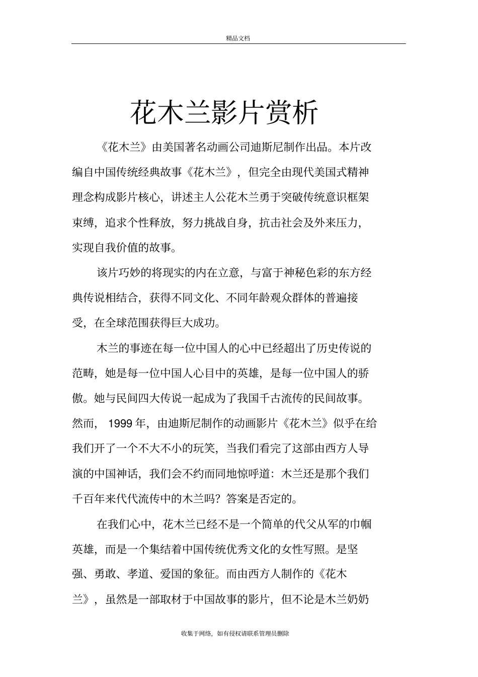 花木兰影片赏析知识讲解_第3页