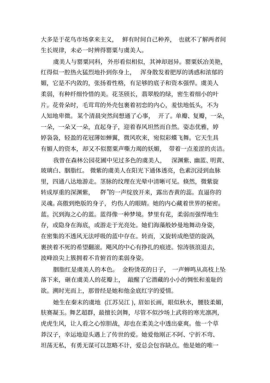 花忆前身花忆前身blogbus_第2页