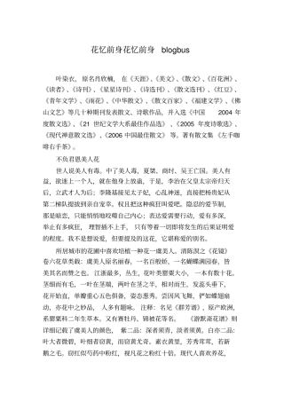 花忆前身花忆前身blogbus