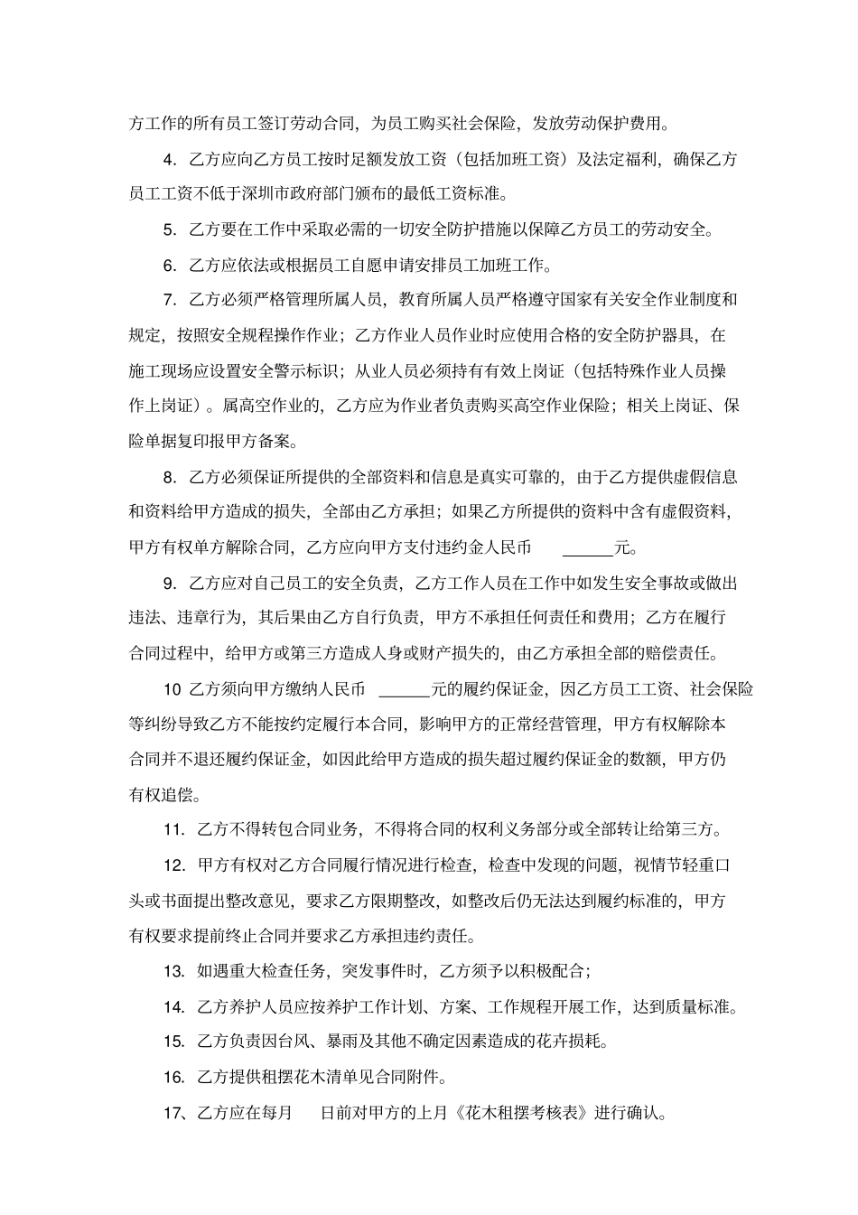 花木租摆合同范本_第3页