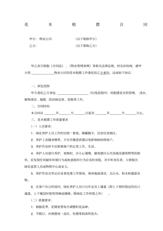 花木租摆合同范本