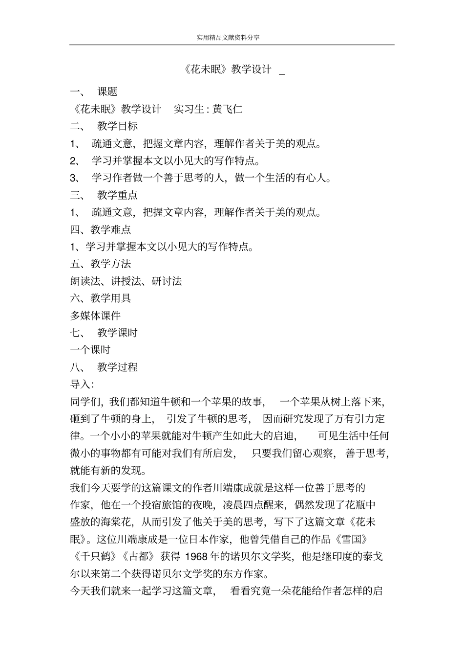 花未眠教学设计_第1页