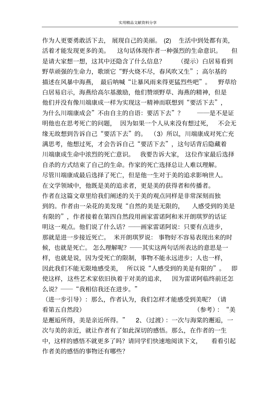 花未眠教学设计_第3页
