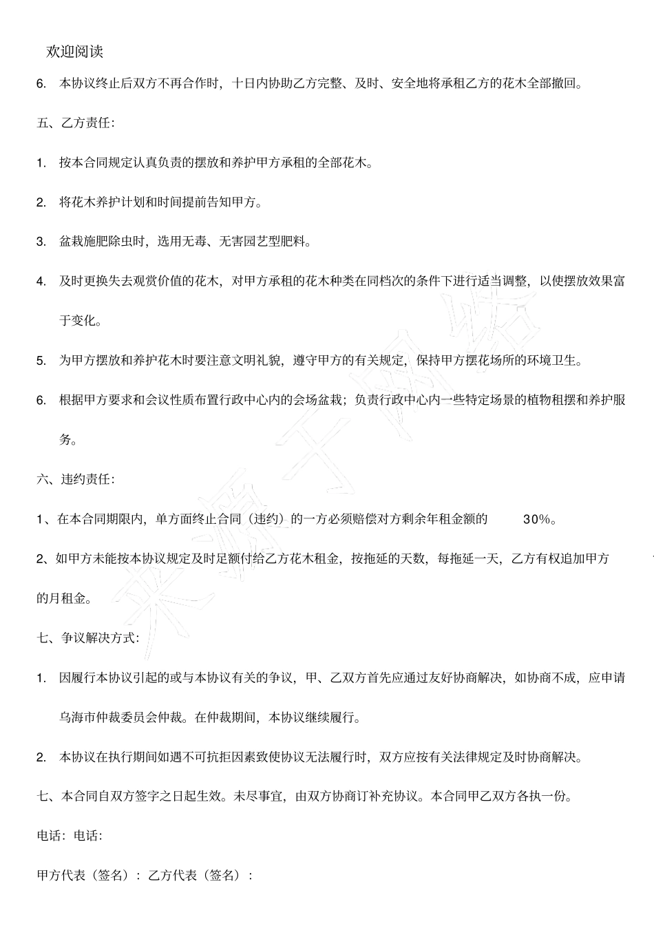 花木租摆服务协议_第2页