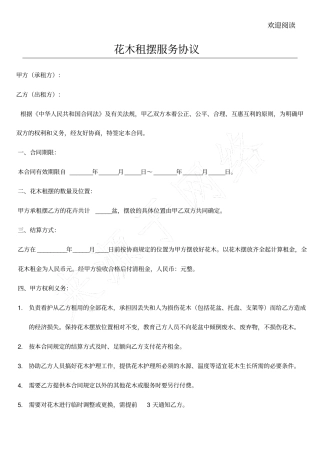 花木租摆服务协议