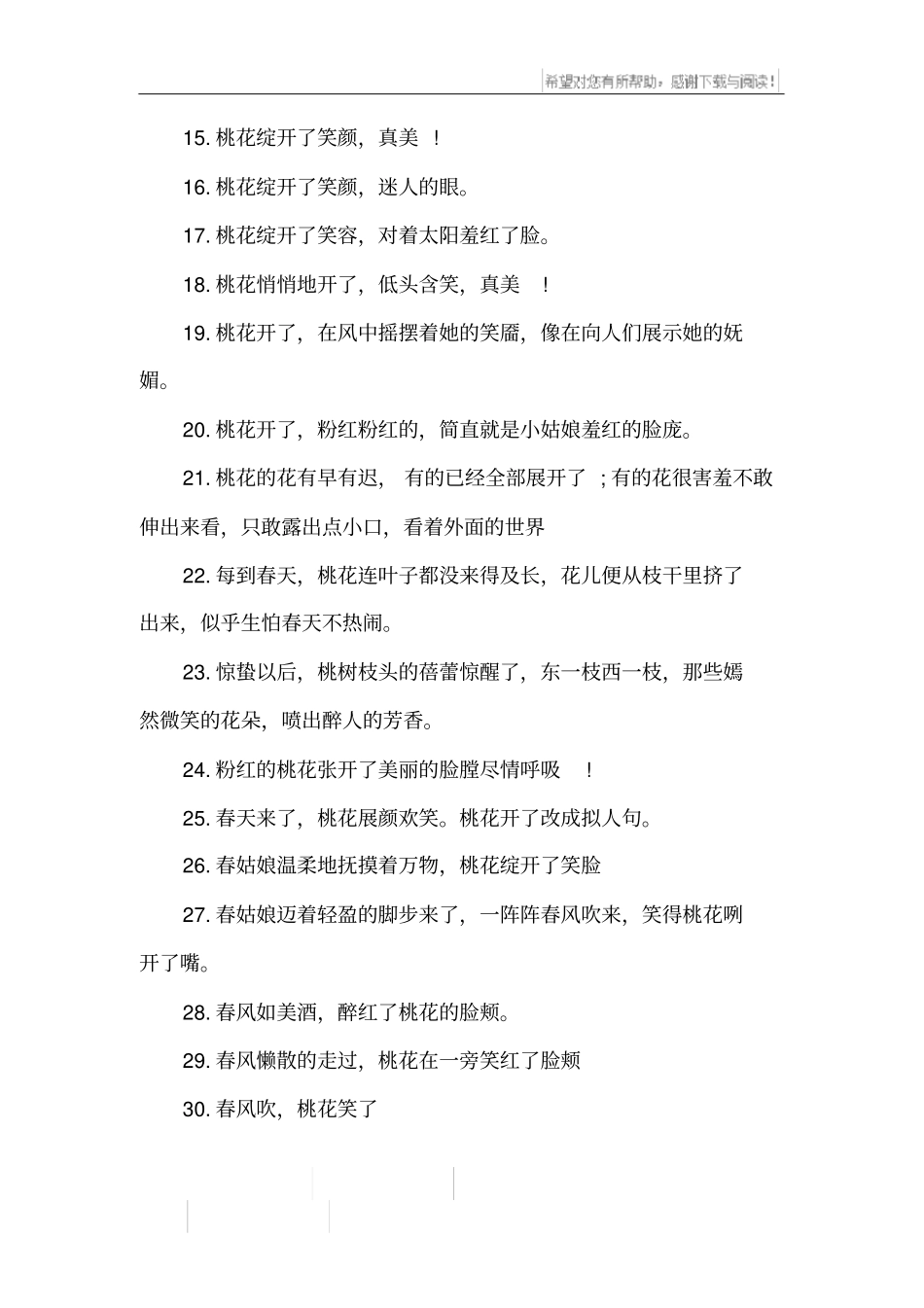 花朵的拟人句_第2页