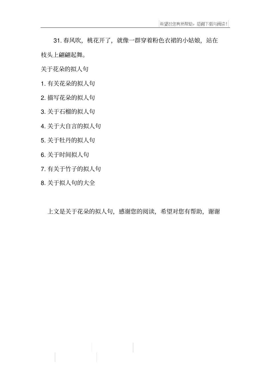 花朵的拟人句_第3页