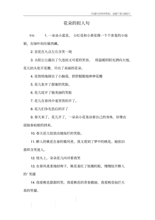 花朵的拟人句