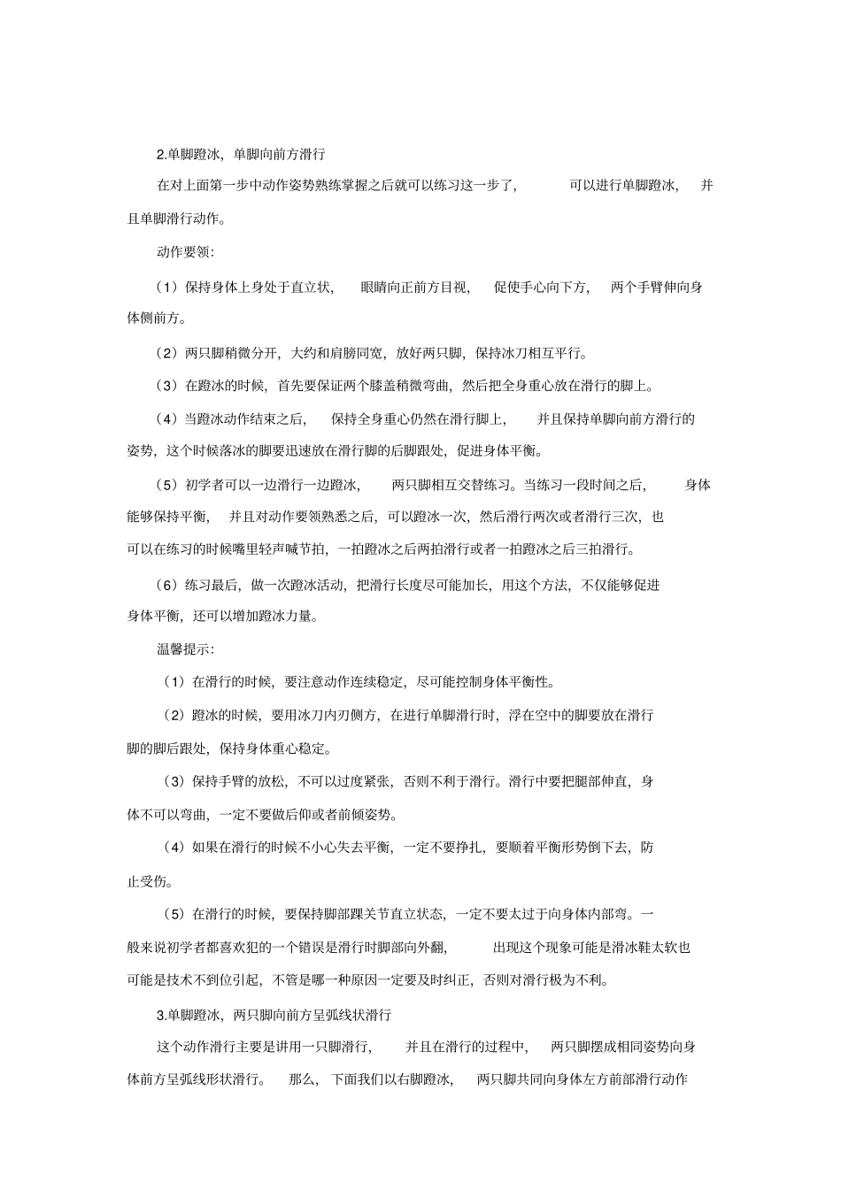 花样滑冰的练习技巧与练习方法介绍_第2页