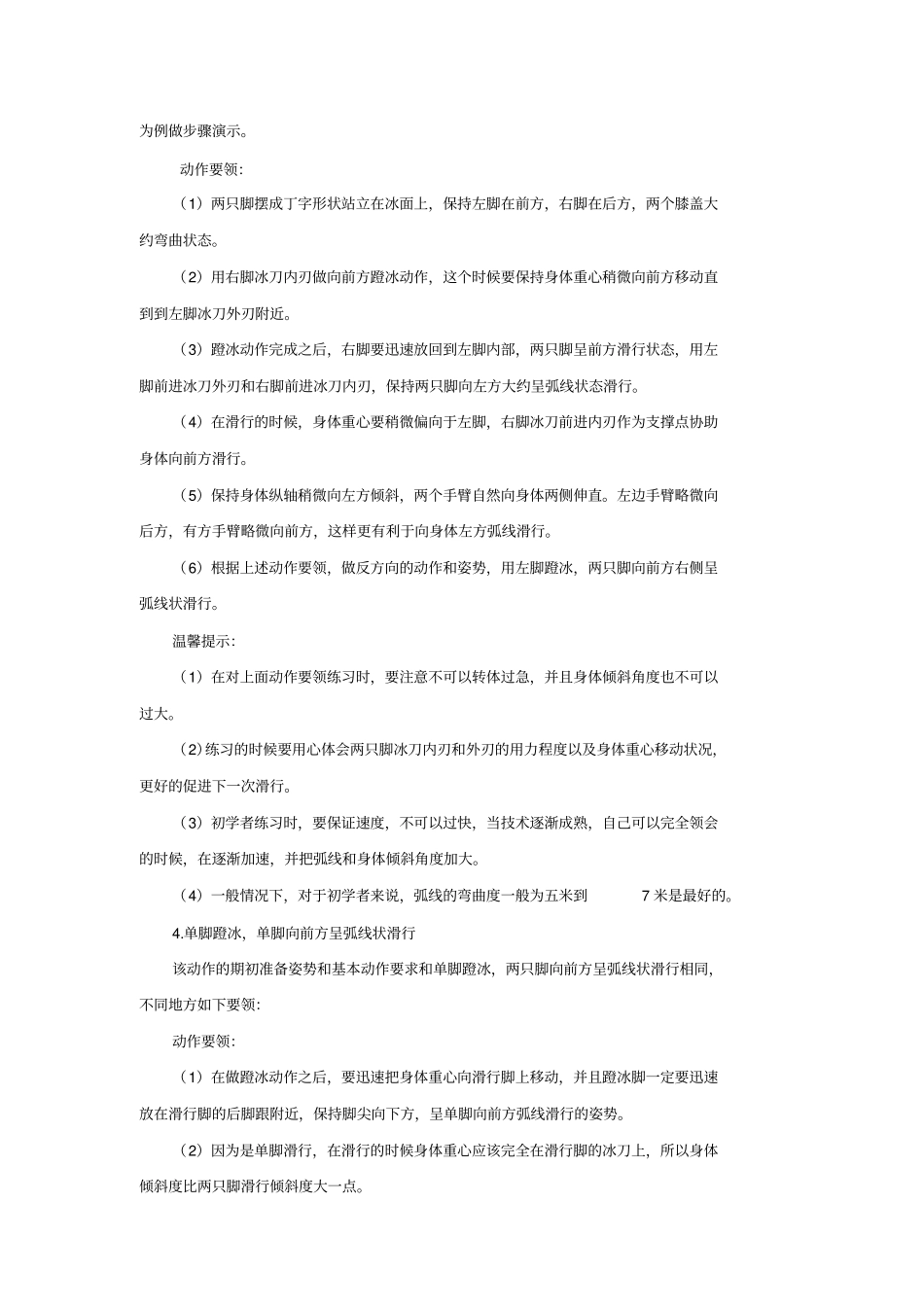 花样滑冰的练习技巧与练习方法介绍_第3页
