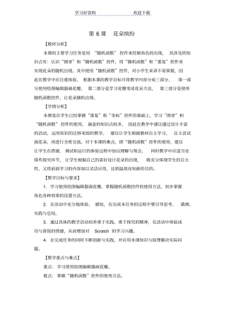 花朵缤纷教学设计