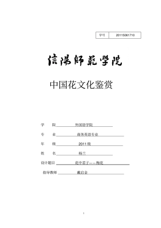 花木鉴赏的论文之梅花