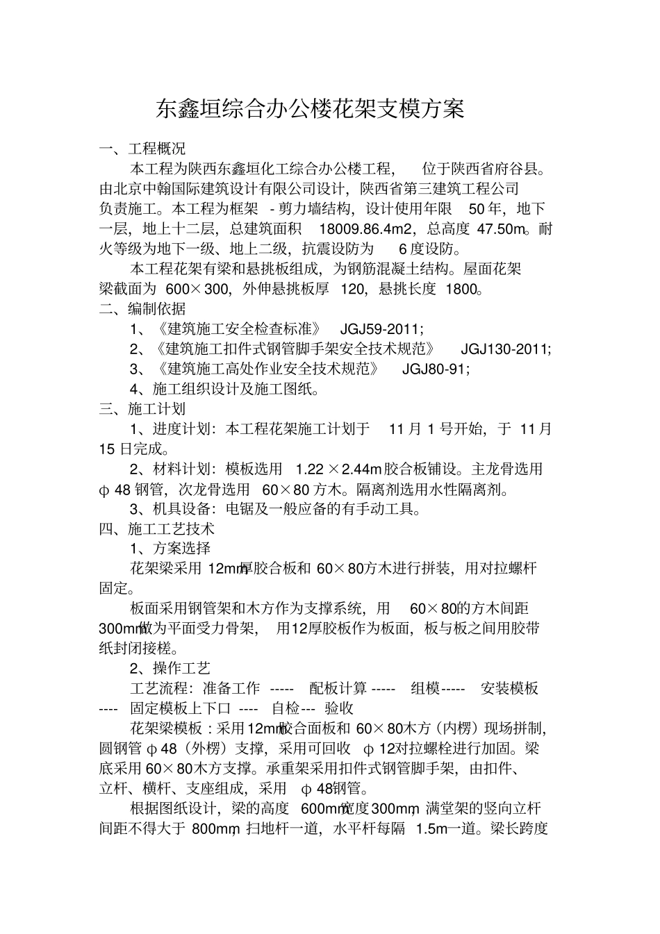 花架支模施工方案_第1页